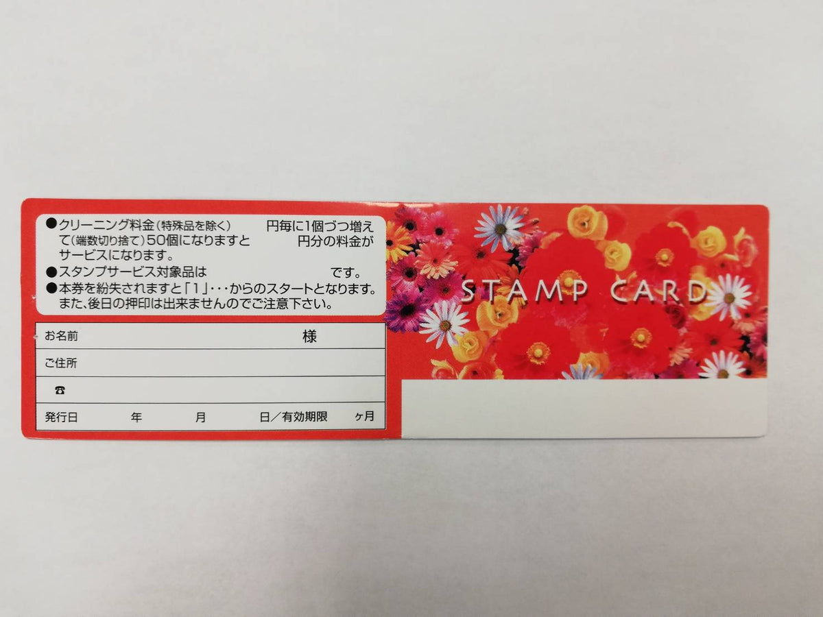 スタンプカード ガーデンA – ライト・オンラインストア