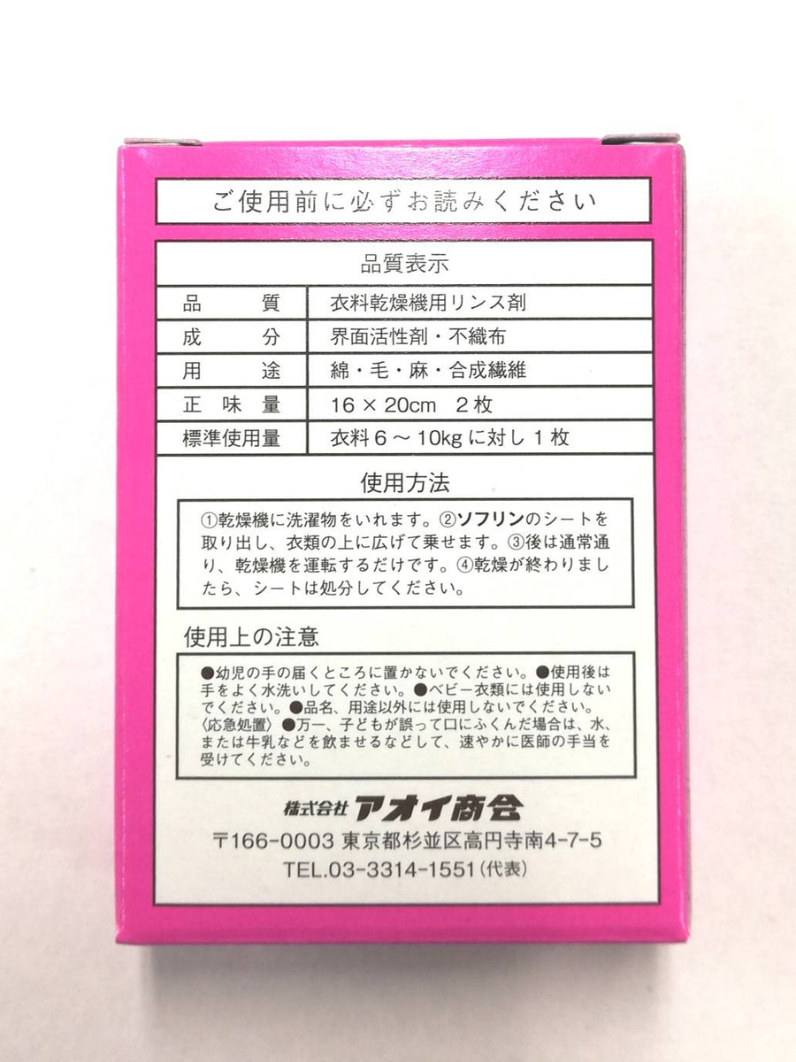 乾燥機専用　ソフリン（フローラル）2枚入×500ヶ