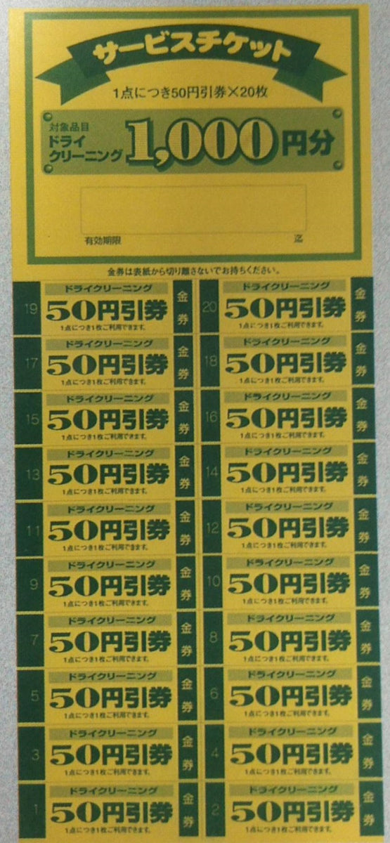 クーポン券 70257_1200x1200.jpg?v=1631683801