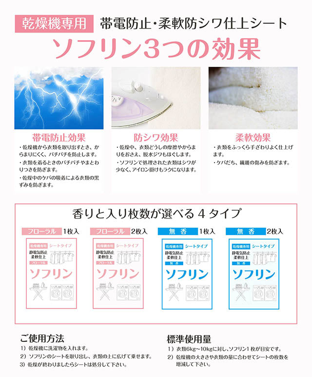 乾燥機専用 ソフリン（フローラル）2枚入 – ライト・オンラインストア
