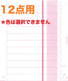 【数量限定】フォーム見出しシール　１２点用　バラ１パック