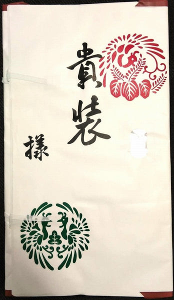 【在庫限りの大特価】 文庫紙　白口　貴装(大)83cm　20枚入