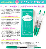 【新製品】ライトノックペン-Ｓ　5本入