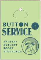 ボタンサービスカード