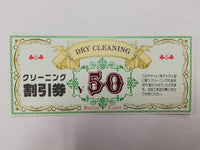 チケット　50円割引券