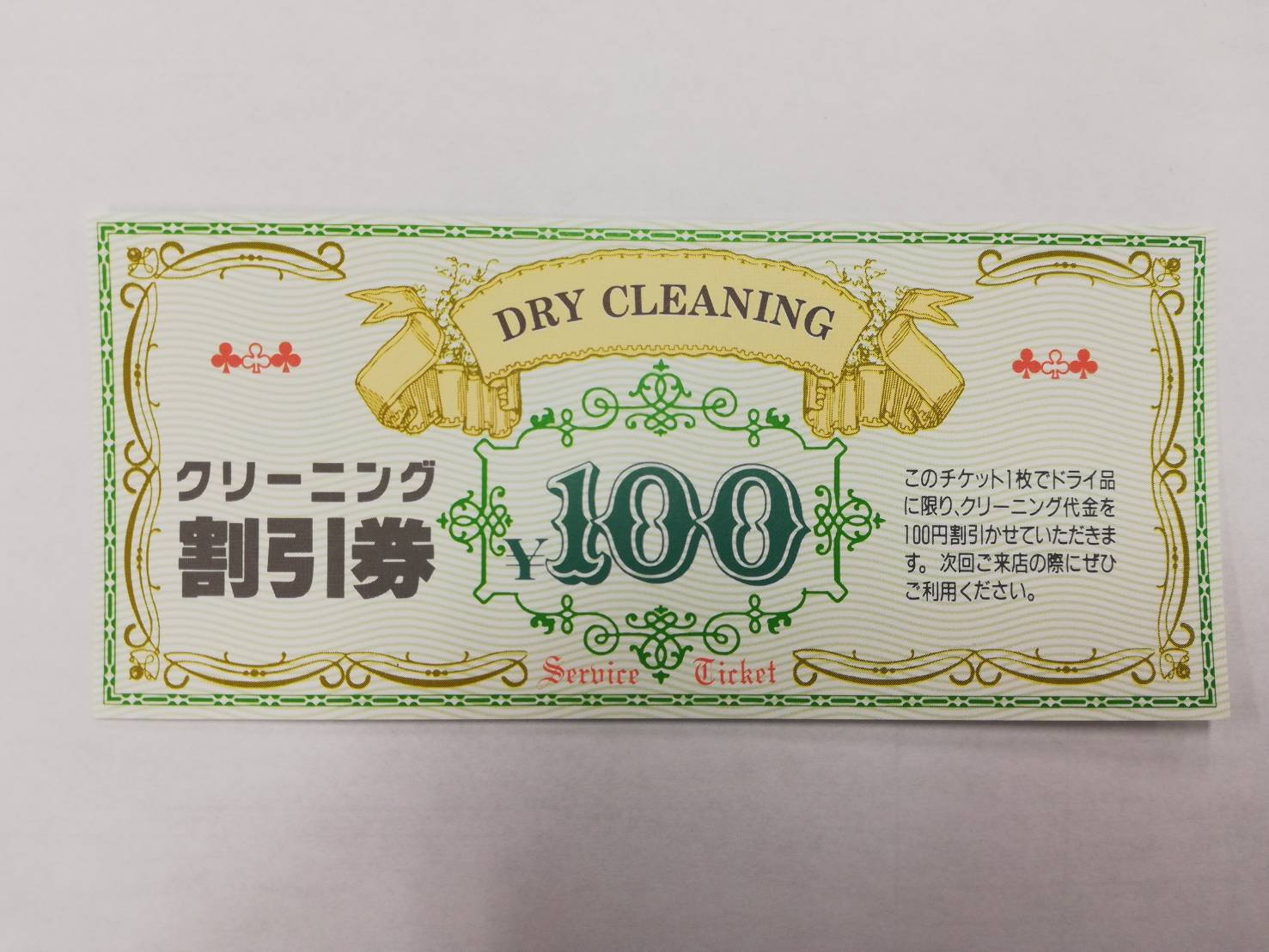 割引券（単票） – ライト・オンラインストア