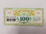 チケット　100円割引券