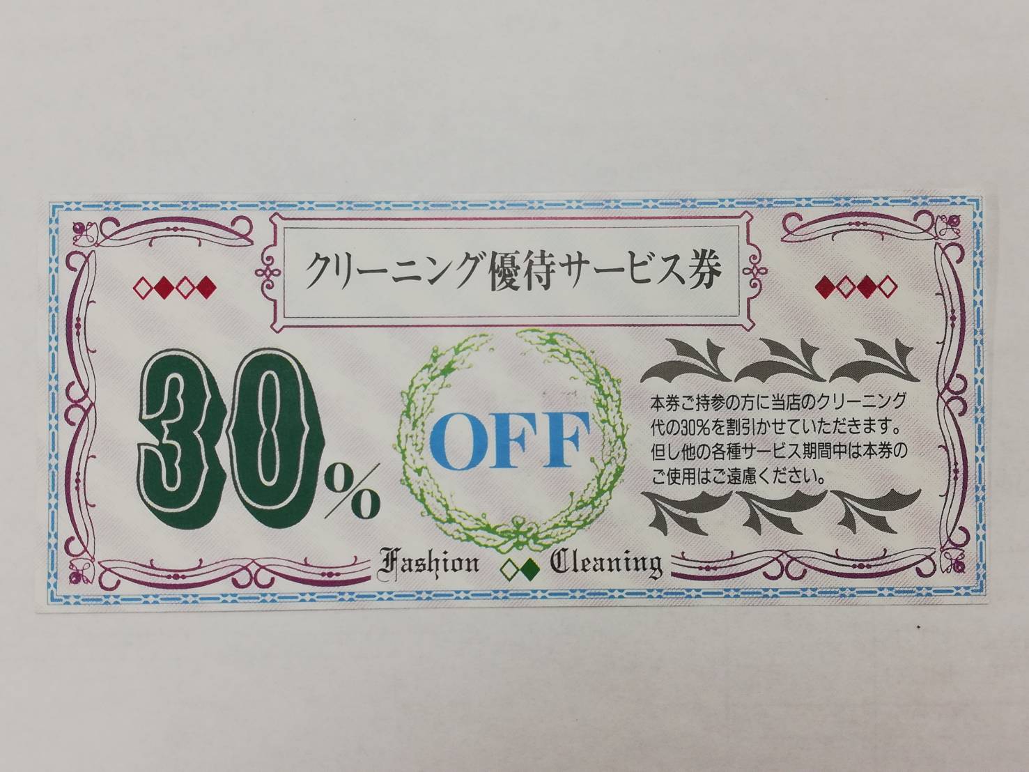 割引券（単票） – ライト・オンラインストア