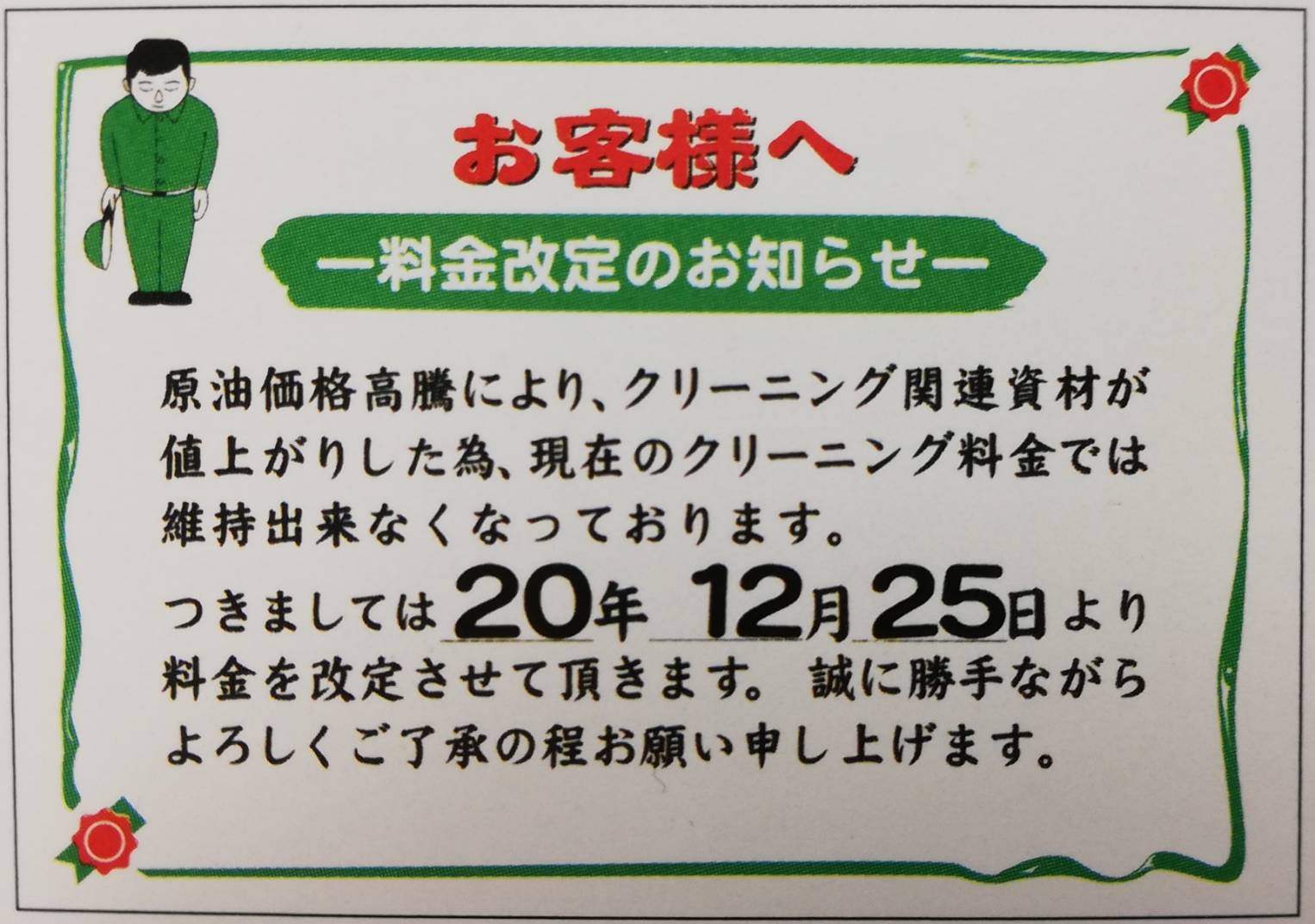 告知ポスター 料金改定のお知らせ（数字シール付） – ライト 