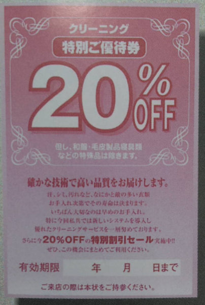 PS-4　20%OFF優待券