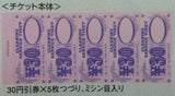 小冊子チケット　30円×100