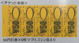 小冊子チケット　ドライ品50円×40