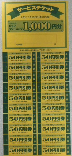 クーポン券 C-4（50円×20枚綴り）
